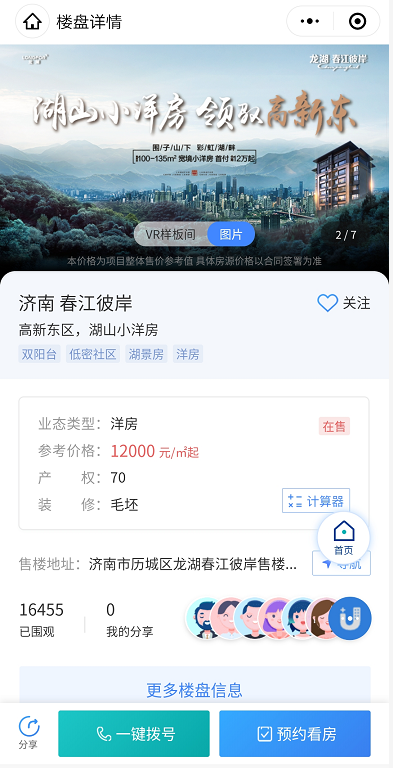 三维模型便捷直观的看房,同时还配有置业顾问的电话,也可直接预约看房