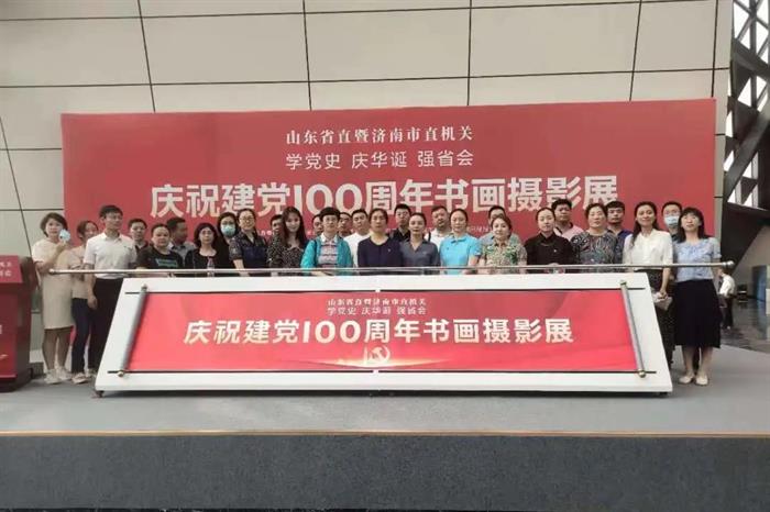 庆华诞,强省会"庆祝建党100周年书画摄影联展以书画,摄影,绘画等多种