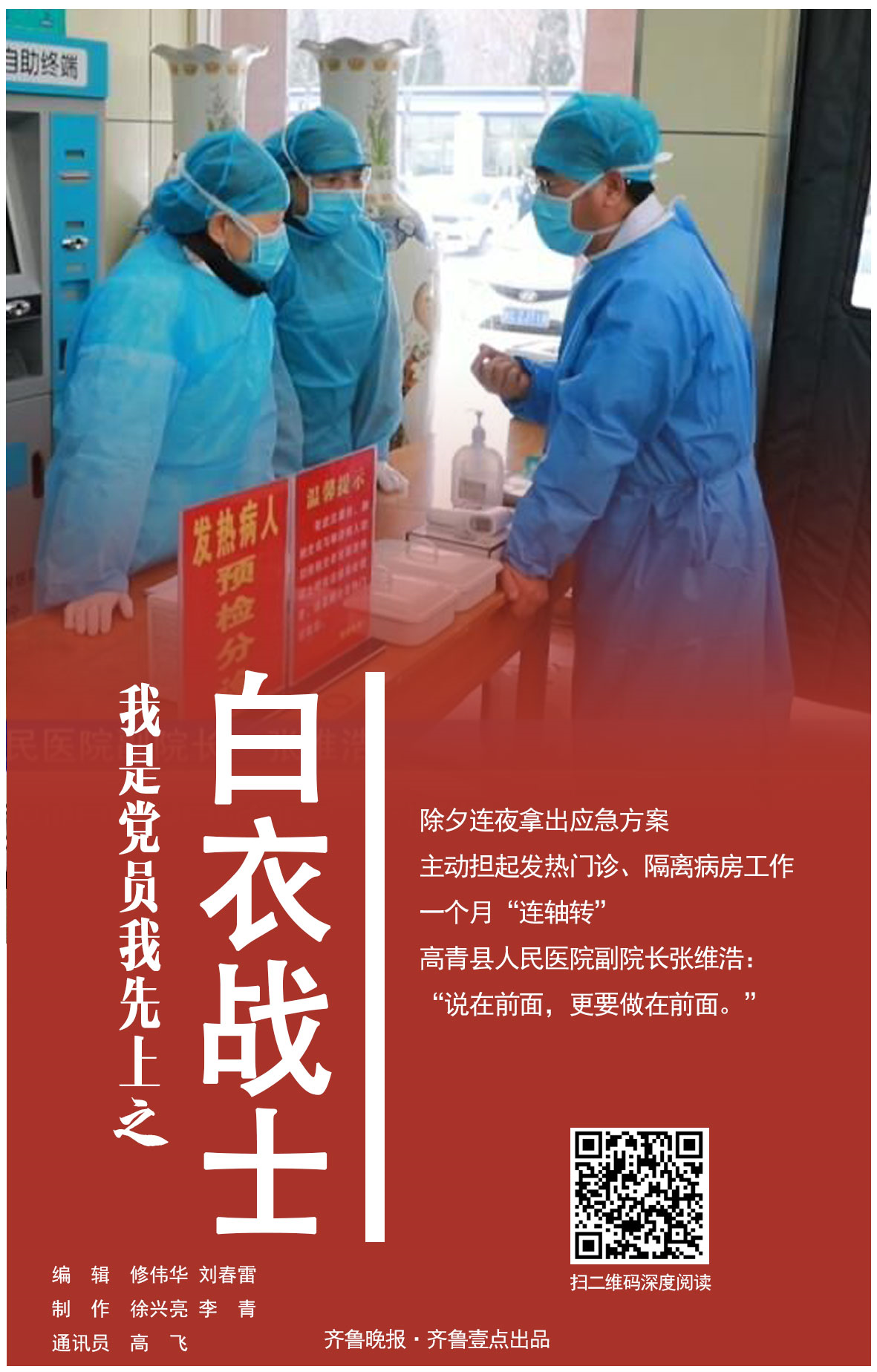 海报|我是党员我先上之白衣战士