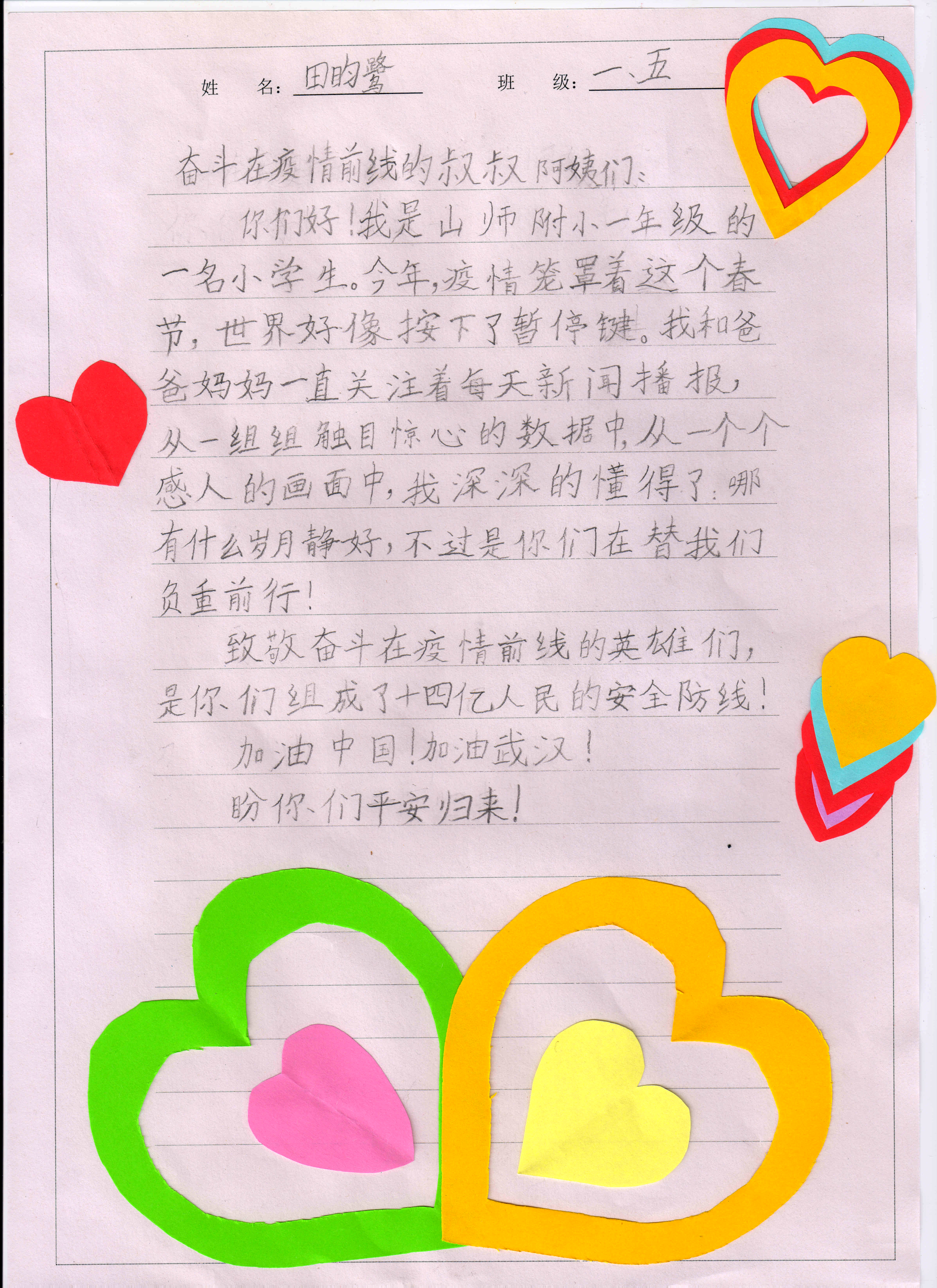 一年级学生致敬"最可爱的人",为抗击疫情一线工作者写下书信