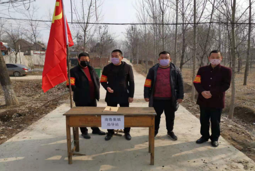 成武县南鲁集镇四个方面打响疫情防控阻击战
