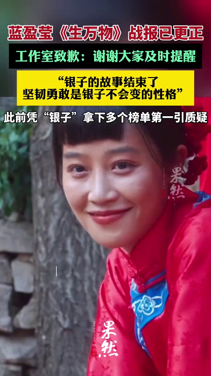 蓝盈莹工作室道歉（钱江晚报）
