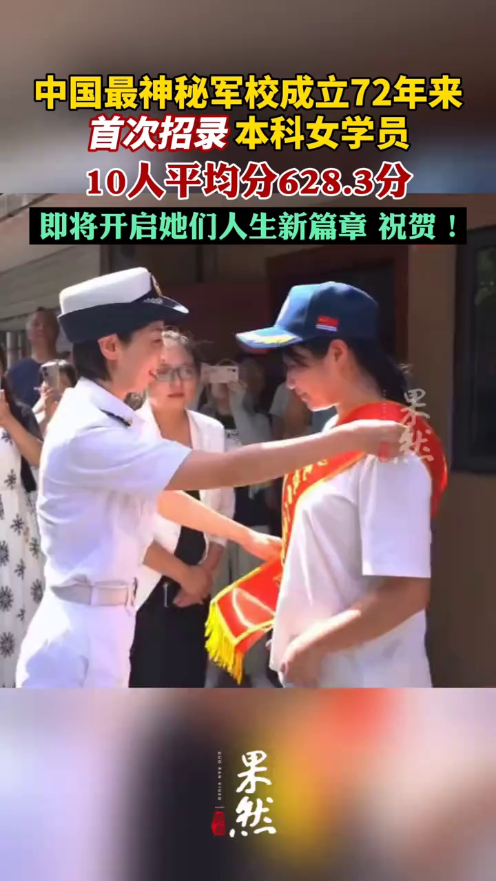 中国最神秘军校72年来首次招女生（央视网）