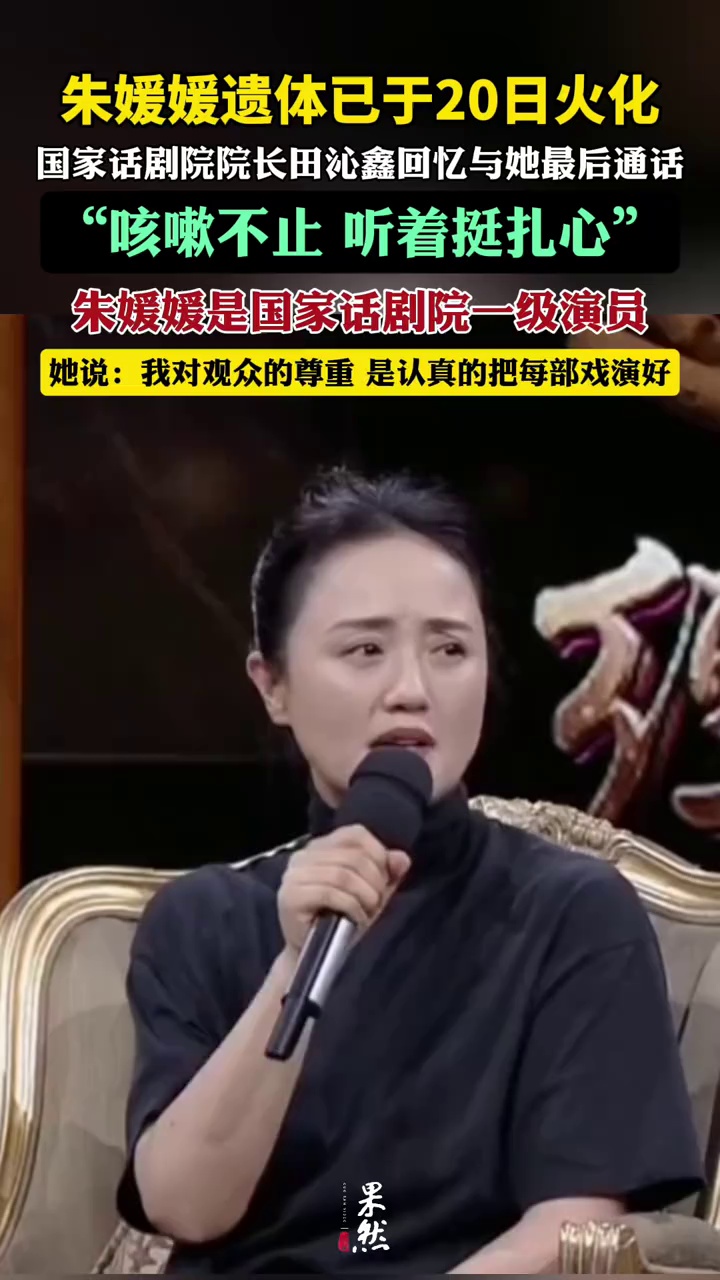 最好的朱媛媛，一路走好！（看看新闻）
