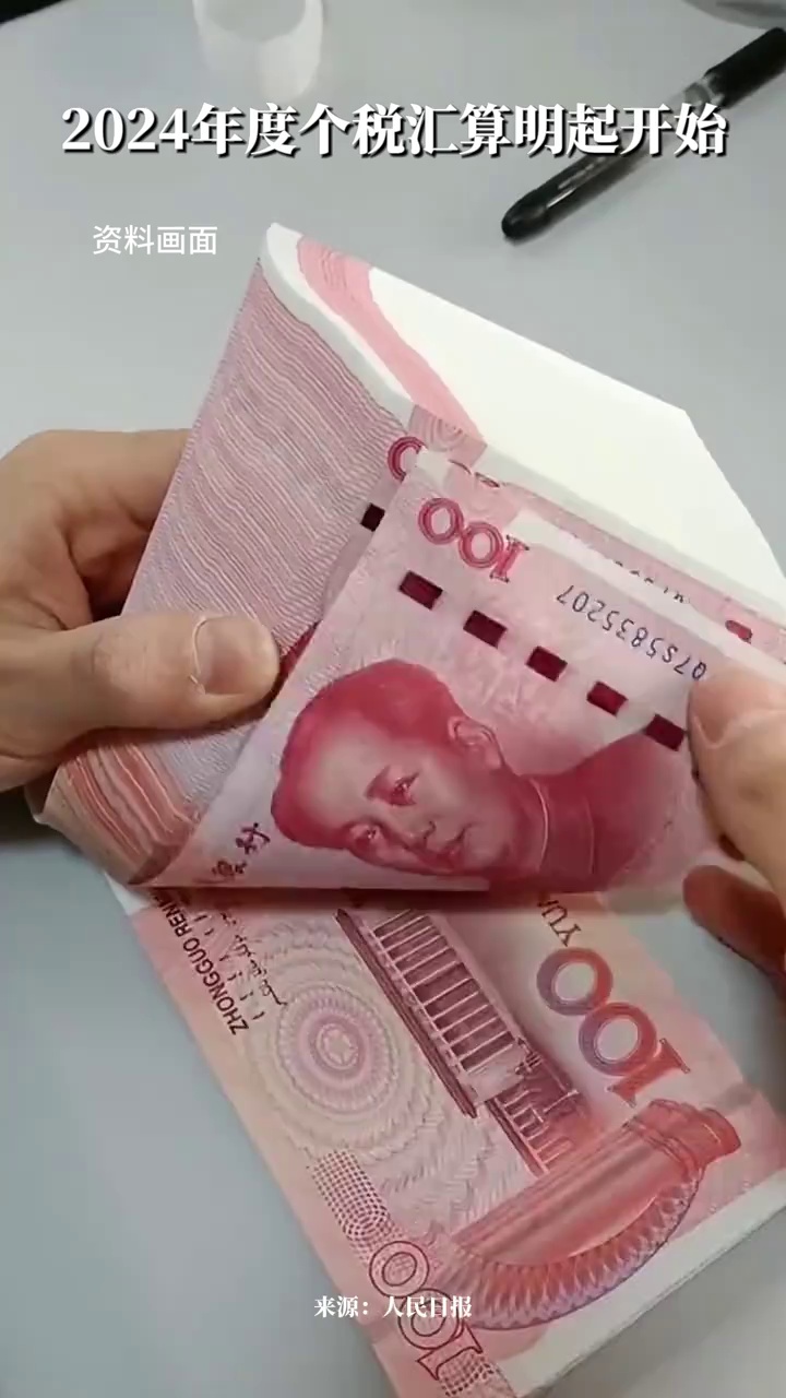 3月1日起，2024年度个税汇算正式开始