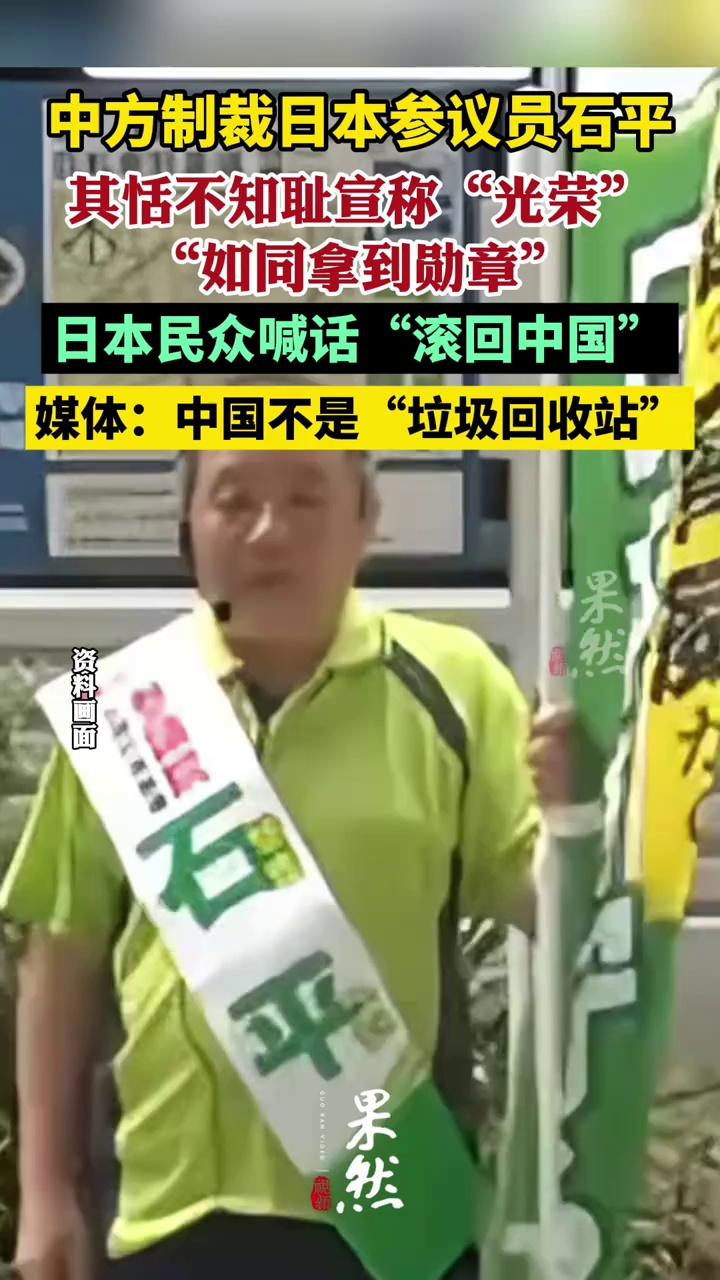 日本民众叫石平“滚回中国”，但中国不是垃圾回收站（长安街知事）