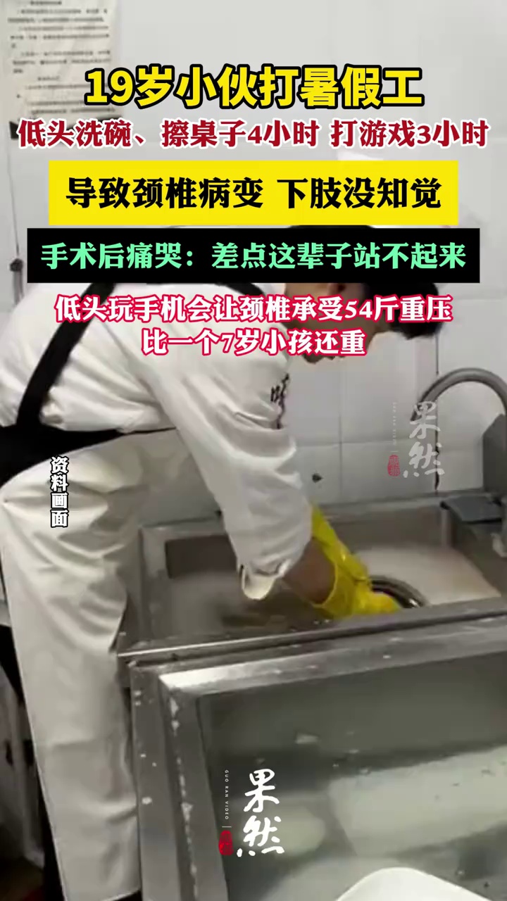19岁男生每天低头7小时 导致颈椎病变 下肢没知觉