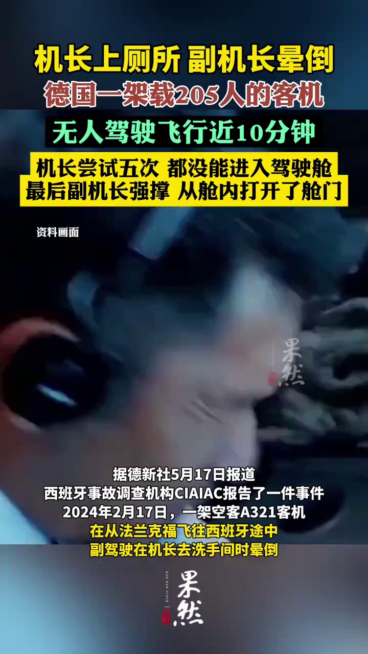 机长上厕所副机长晕倒，客机无人驾驶10分钟（红星新闻）