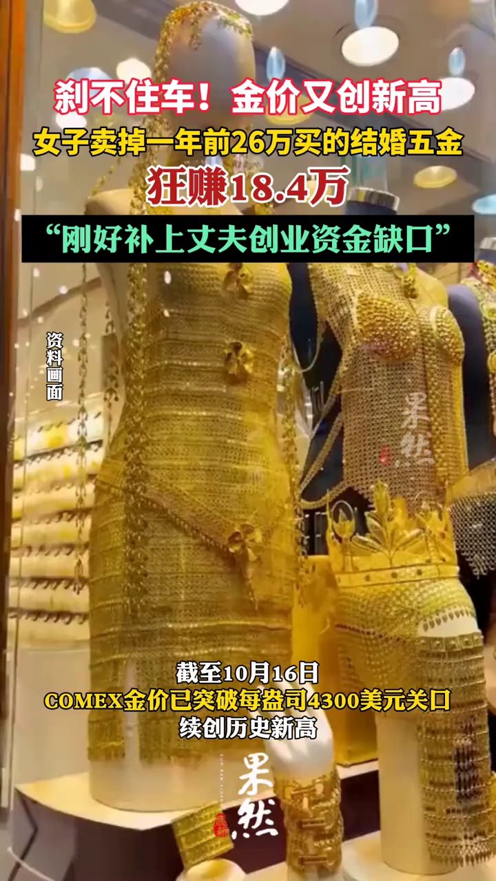 卖26万金条净赚18.4万女子发声（经济观察报）