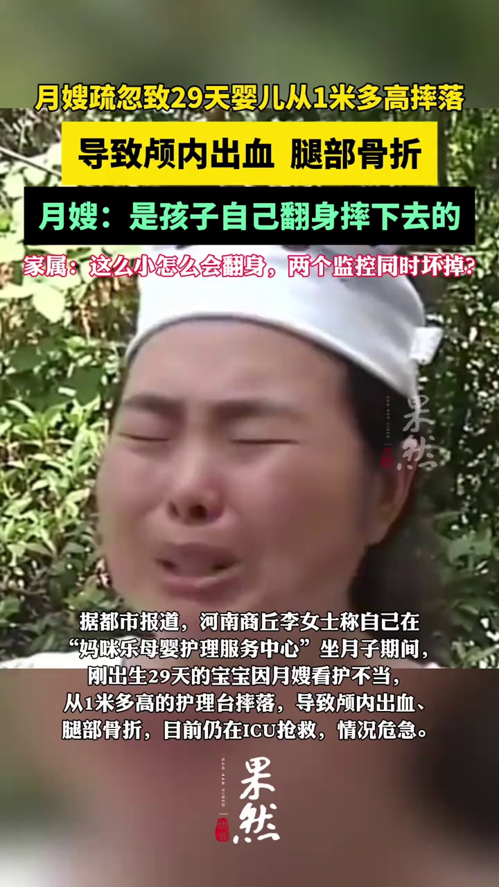 月嫂疏忽致29天婴儿从1米多高摔落。（潮新闻）