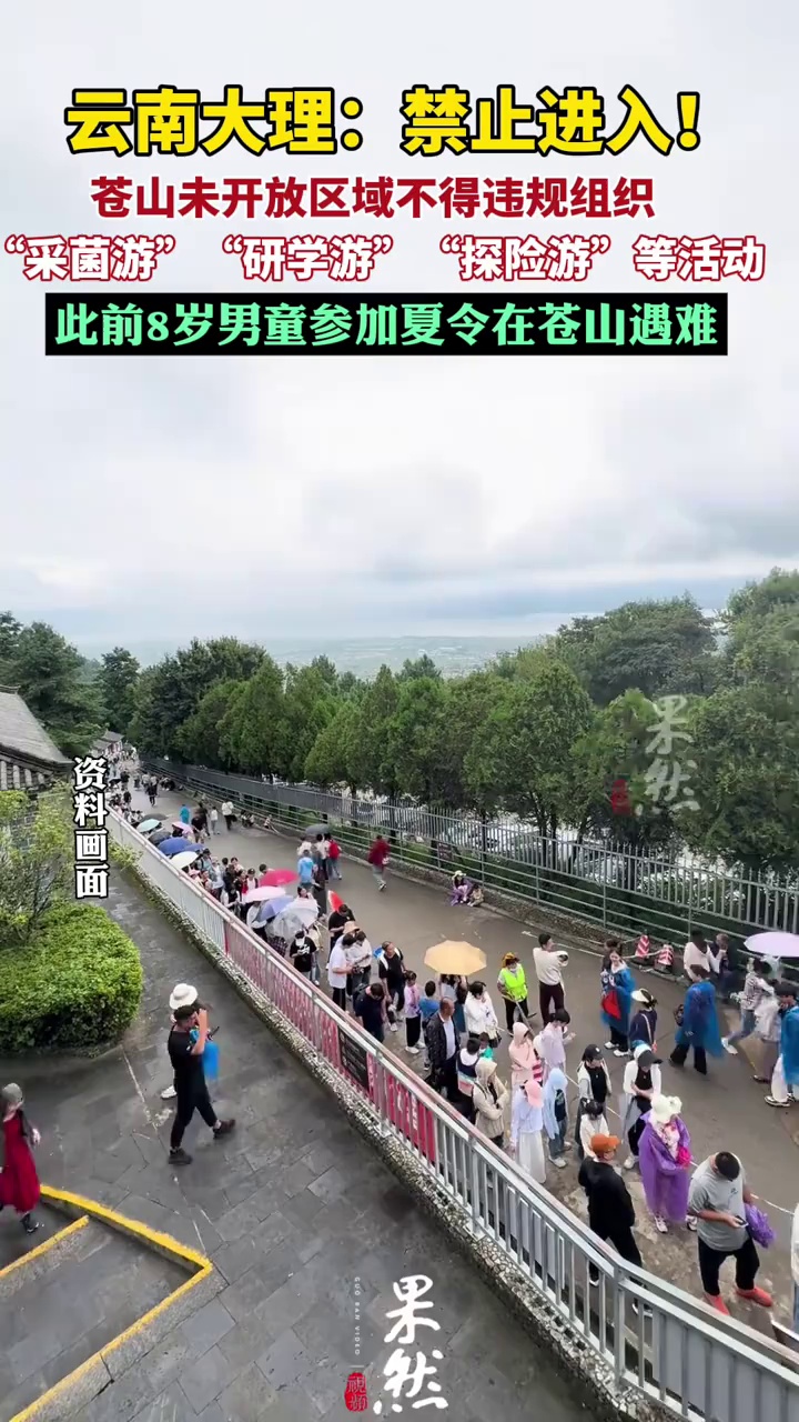 云南大理：禁止进入！（大理融媒 南方都市报）