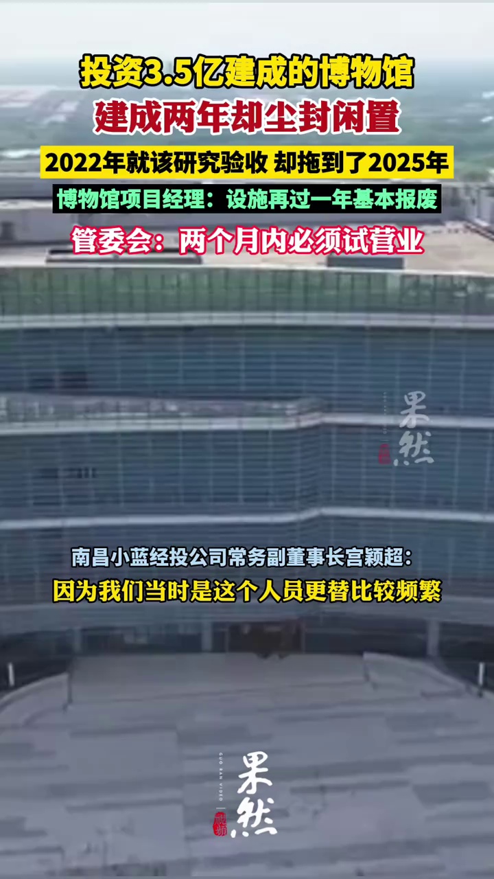 投资3.5亿建成的博物馆建成两年却尘封闲置 （焦点访谈）
