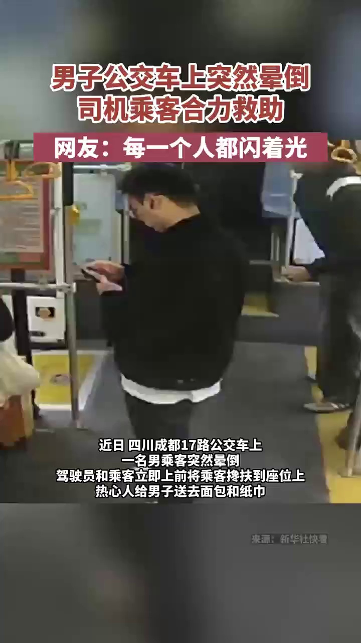男子公交车上突然晕倒，司机乘客合力救助