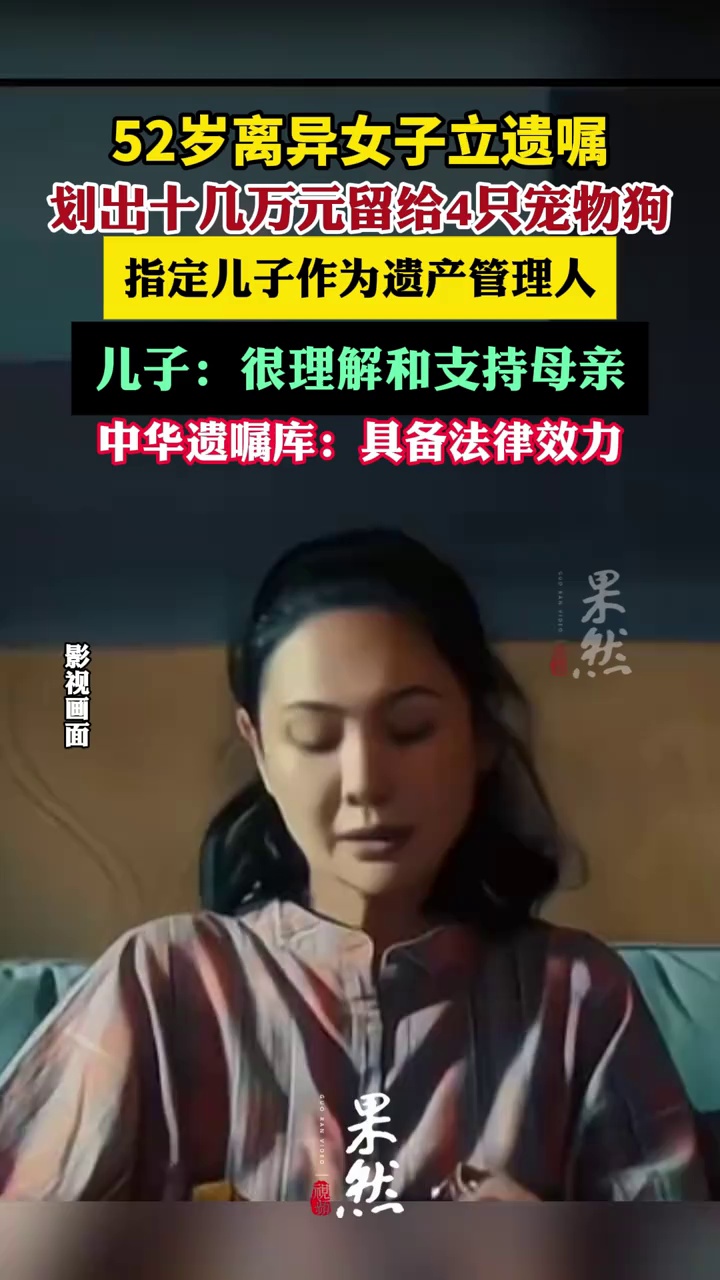 女子立遗嘱将十几万元留给4只宠物狗（封面新闻）