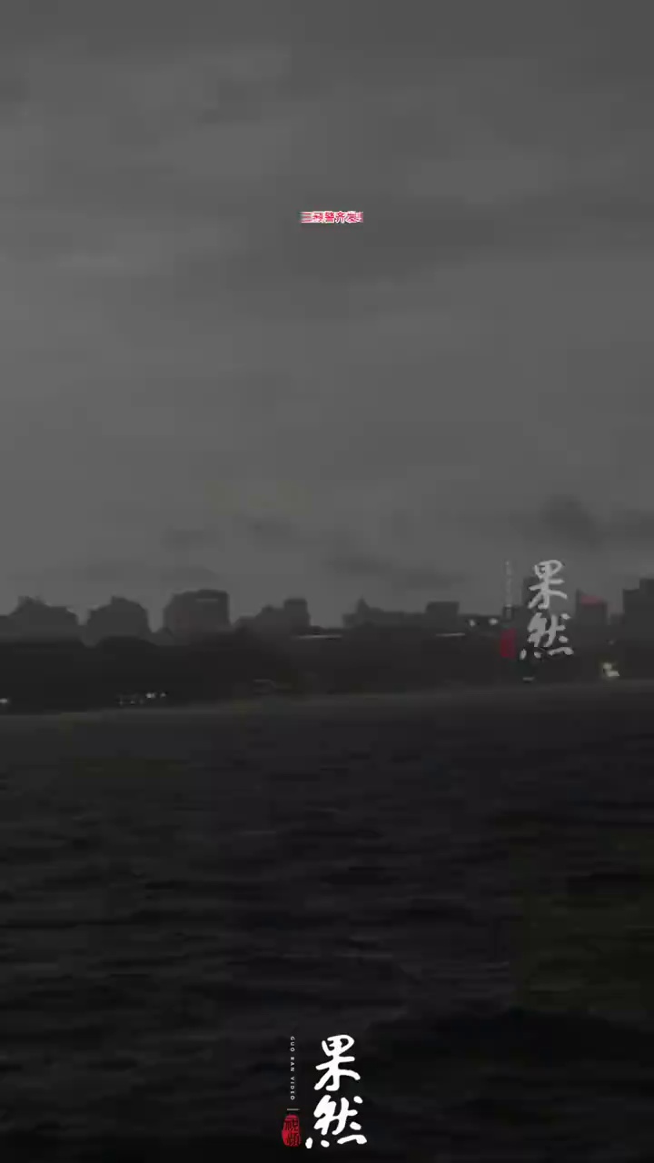 台风巴威携特大暴雨北上
中央气象局发布暴雨橙色预警