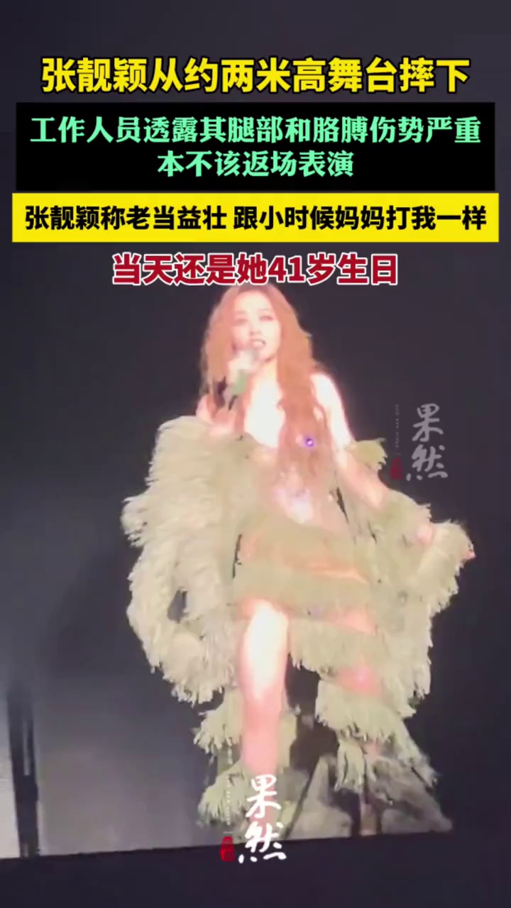 工作人员透露张靓颖腿胳膊伤势严重（极目新闻）