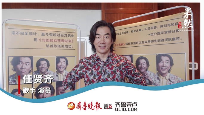 果然视频|任贤齐喊你来齐鲁壹点看新闻