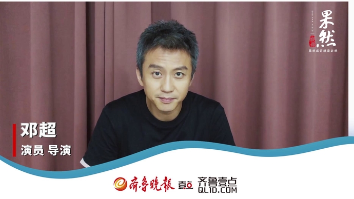 果然视频|邓超喊你来齐鲁壹点看新闻