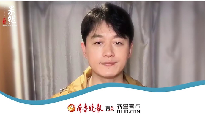 果然视频|佟大为邀请你来齐鲁壹点看新闻