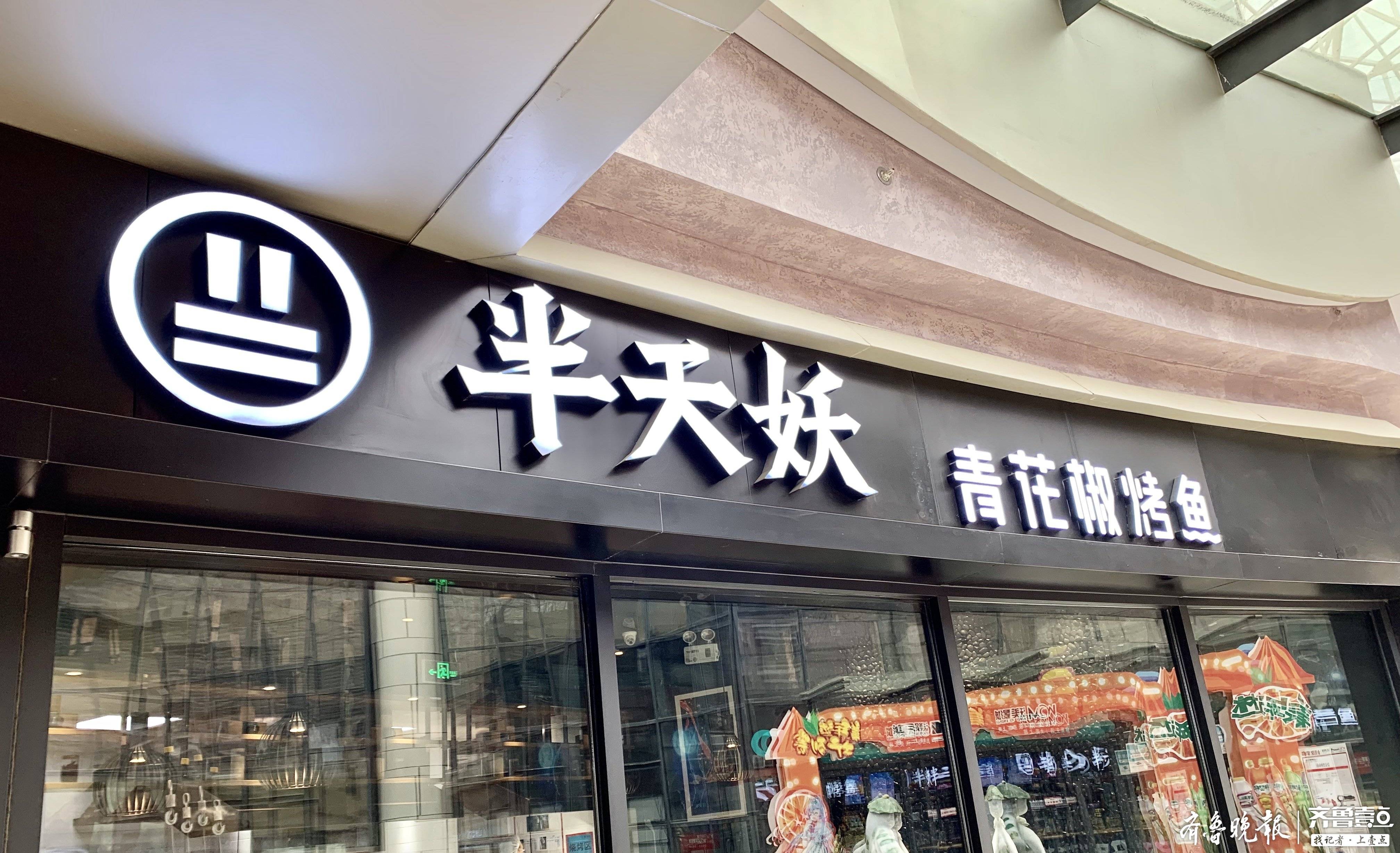 半天妖四年時間憑啥開出100多家店