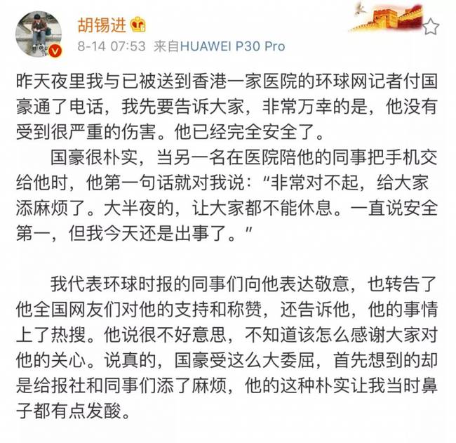 环球网记者付国豪回应"为何不公布记者身份":自保