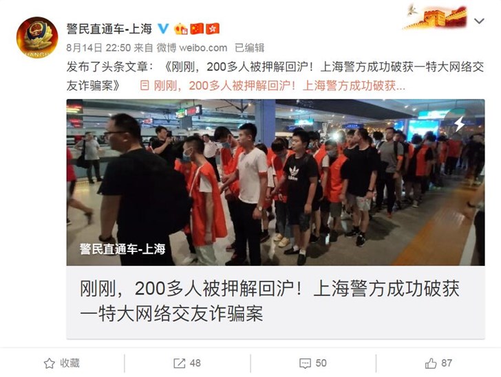 假扮女网友骗男玩家到指定游戏充值,200多人被押解回沪