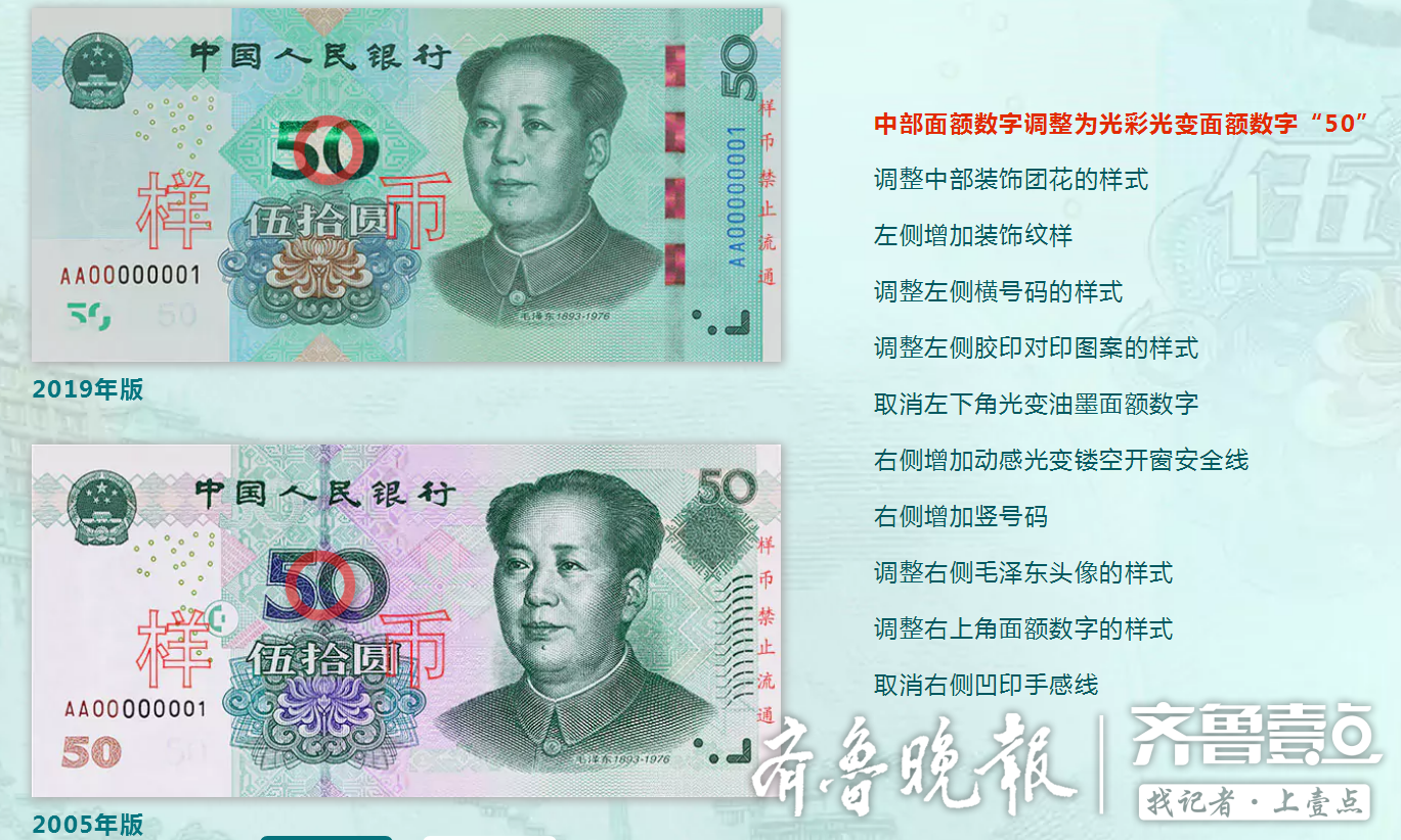 新版人民币30日正式发行不仅防伪升级还自带美颜滤镜