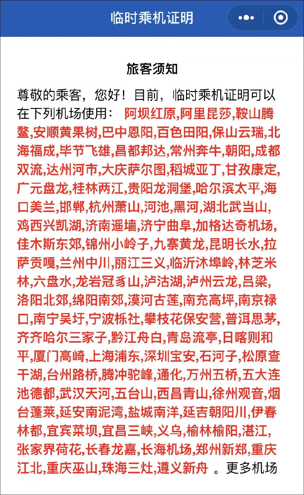 坐飛機忘帶身份證?手機申請60秒出證明!首批濟青煙等機場在列