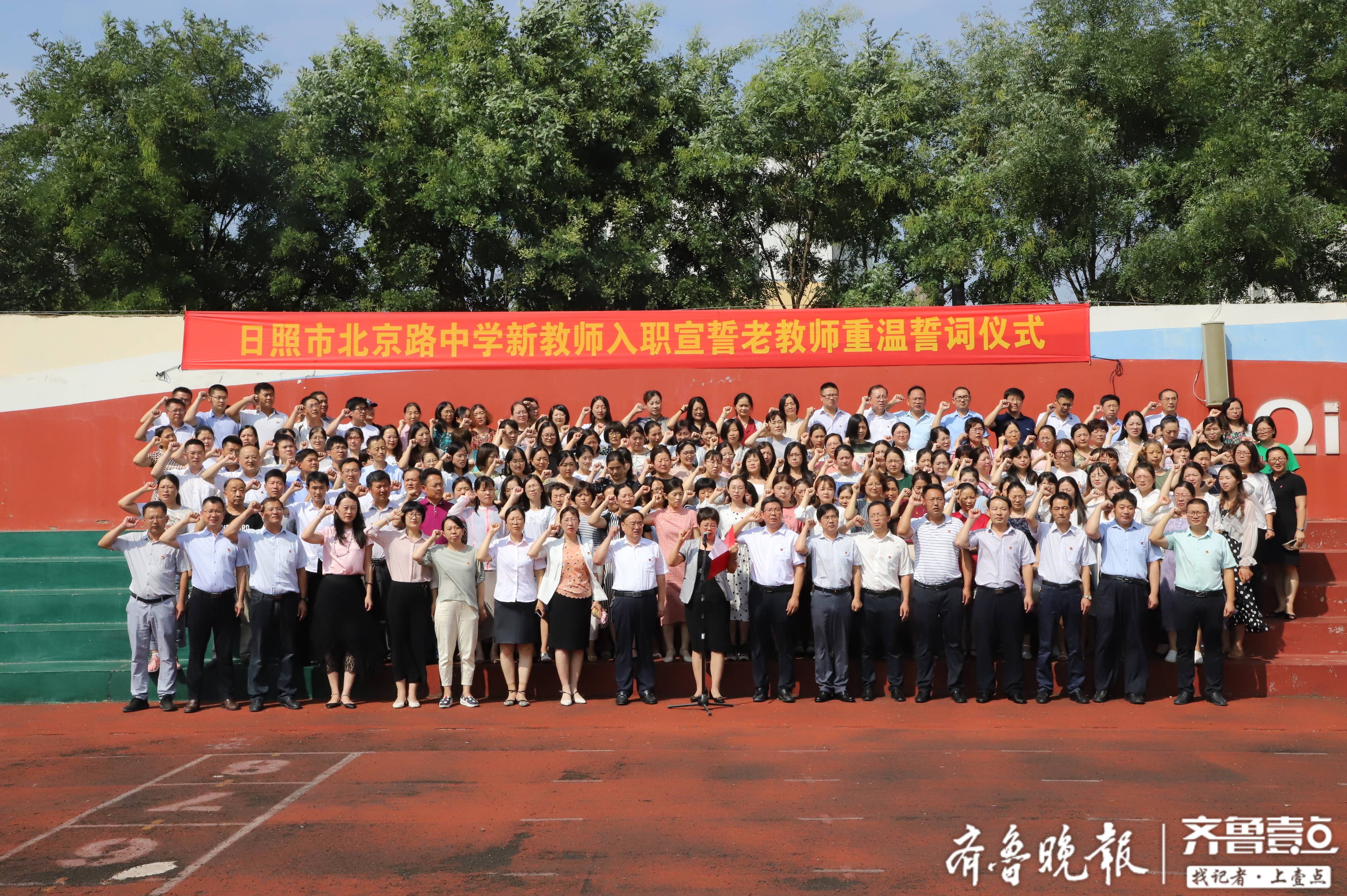 日照市北京路中学新教师入职宣誓及老教师重温誓词仪式