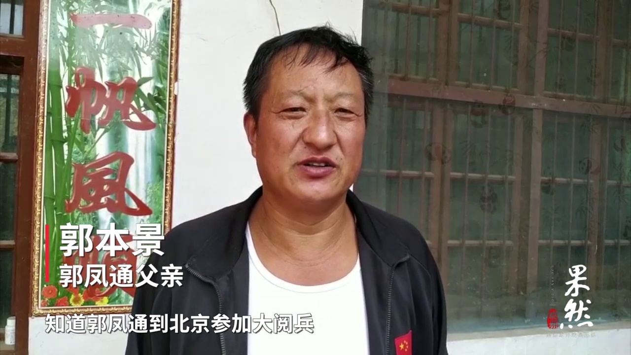 果然视频70周年国庆阅兵党旗手郭凤通是山东菏泽人