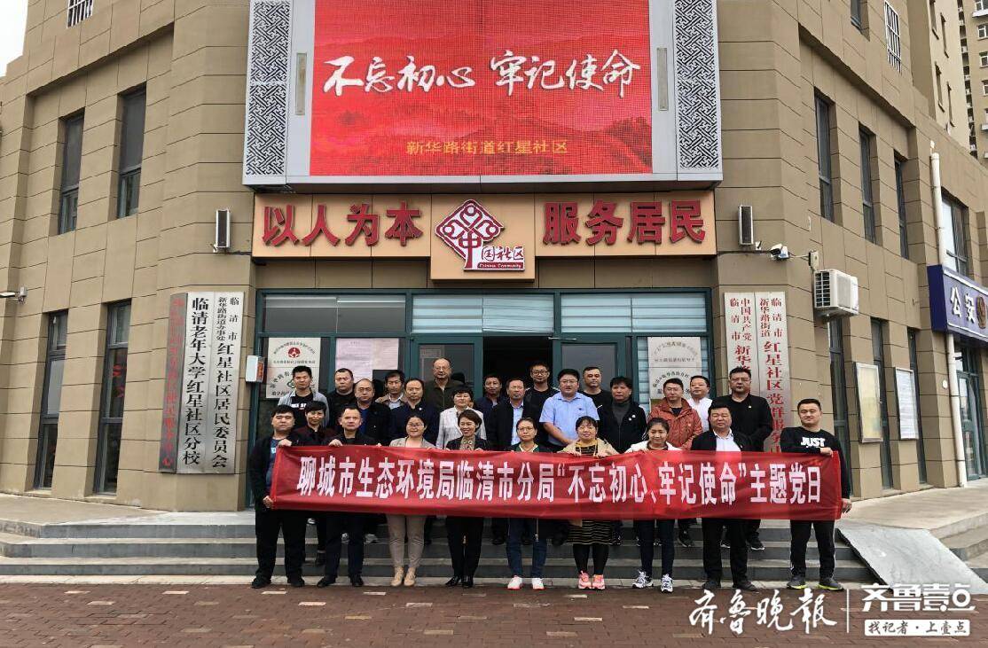 聊城市生态环境局临清市分局开展深化双