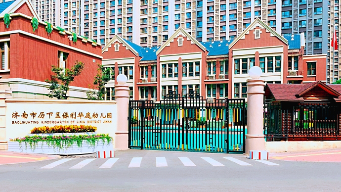 果然视频师德初心济南市历下区保利华庭幼儿园