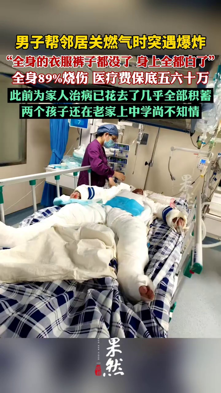 男子帮邻居关燃气时突遇爆炸（极目新闻）
