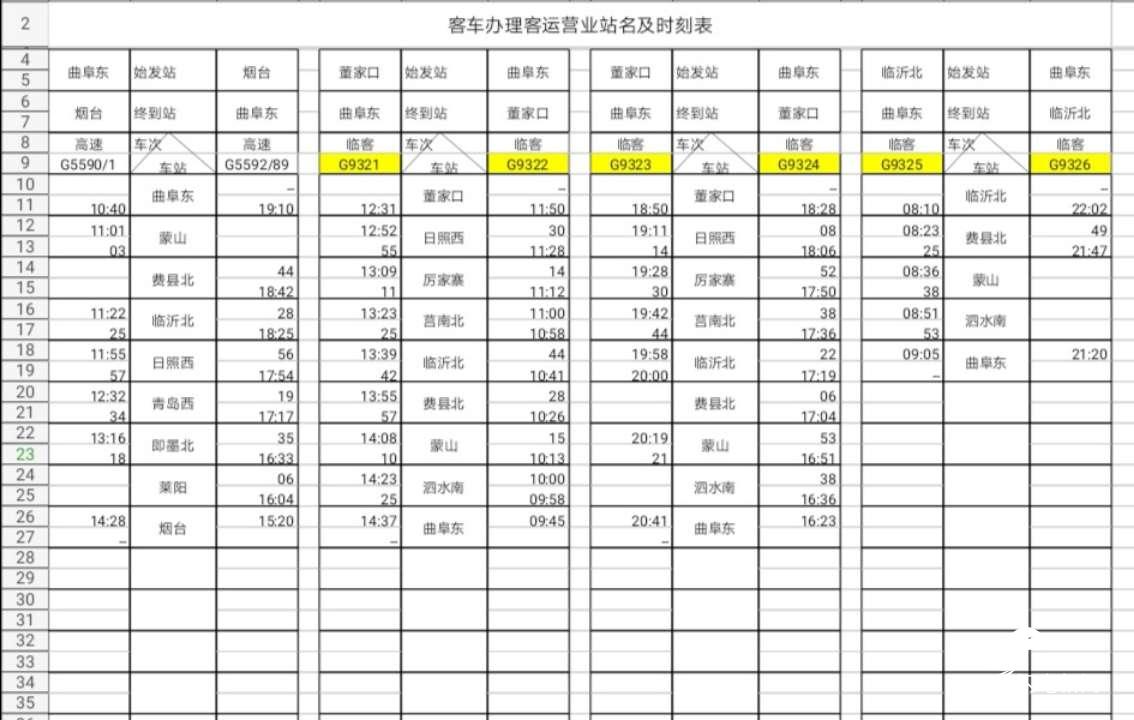 收藏 鲁南高铁日曲段11月26日通车 最新时刻表来啦 央广网