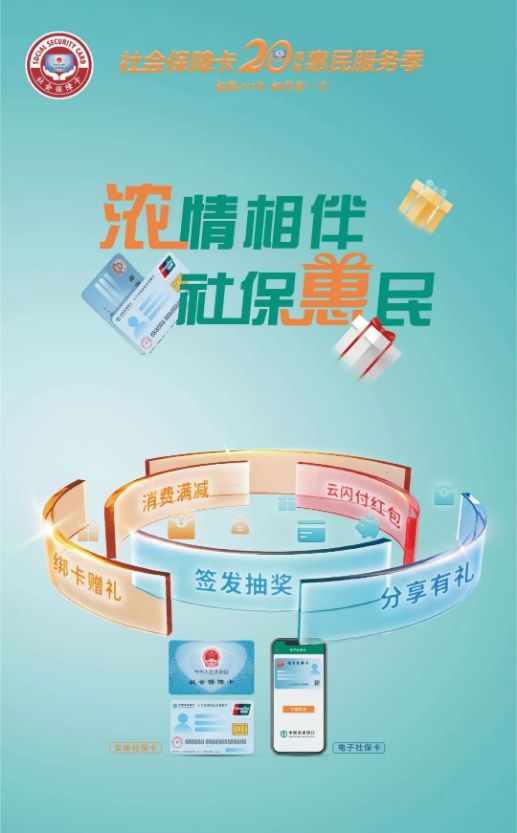 社保卡20年惠民服务季济南各银行好礼多多快来领取吧