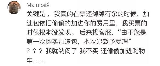 『抢票』抢票软件变黄牛：收费藏猫腻，加速包抢不过手动买票