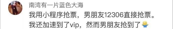 『抢票』抢票软件变黄牛：收费藏猫腻，加速包抢不过手动买票