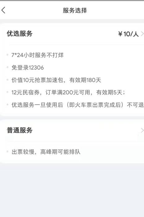 『抢票』抢票软件变黄牛：收费藏猫腻，加速包抢不过手动买票