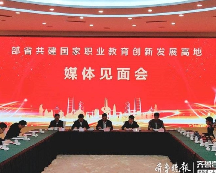 1⽉10⽇，《教育部、山东省人⺠政府关于整省推进提质培优建设职业教育创新发展⾼地的意⻅》（鲁政发〔2020〕3号，以下简称《意⻅》）正式印发。