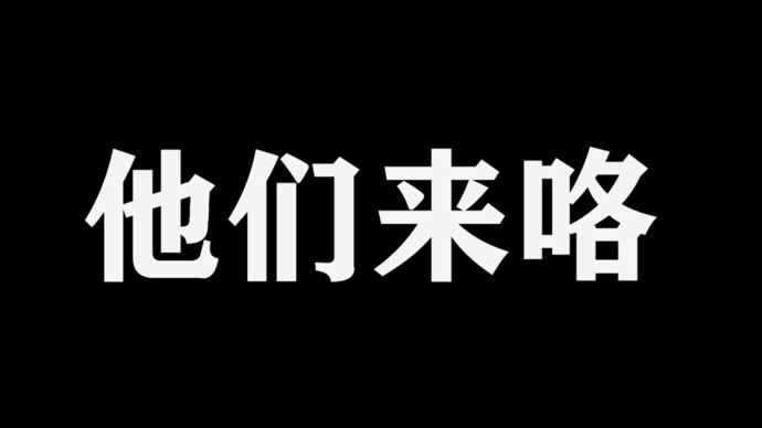 新媒体产品营销中心“天团”祝大家新年快乐！奥...奥奥力给！