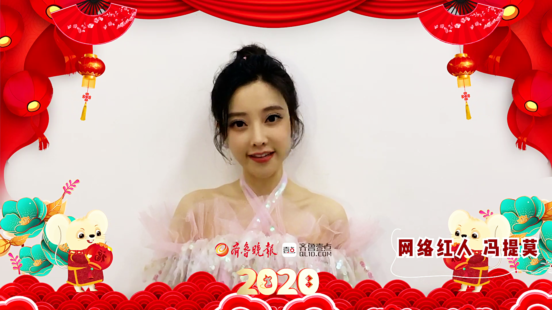 果然视频|新年到祝福到，网络红人冯提莫给壹粉们拜年啦！