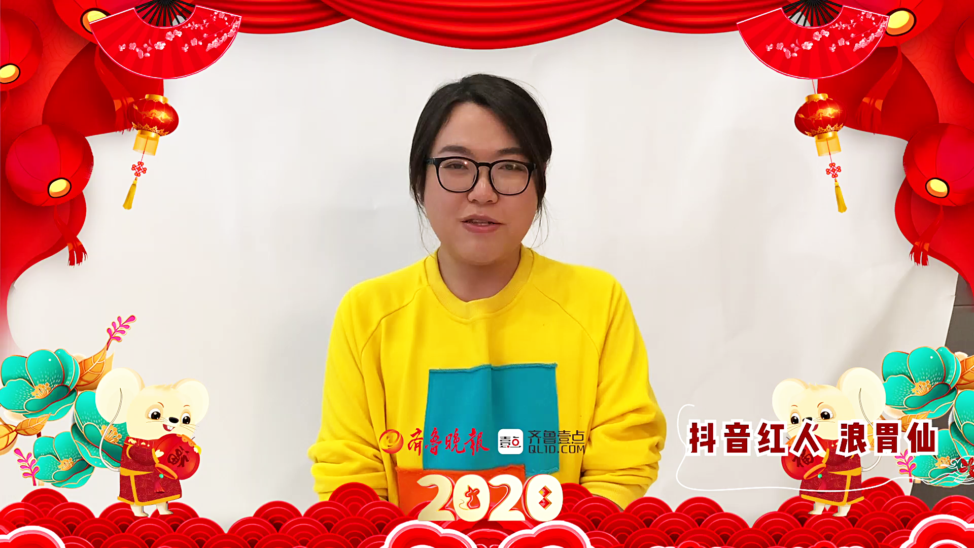 果然视频|新年到祝福到，抖音红人浪胃仙给壹粉们拜年啦！