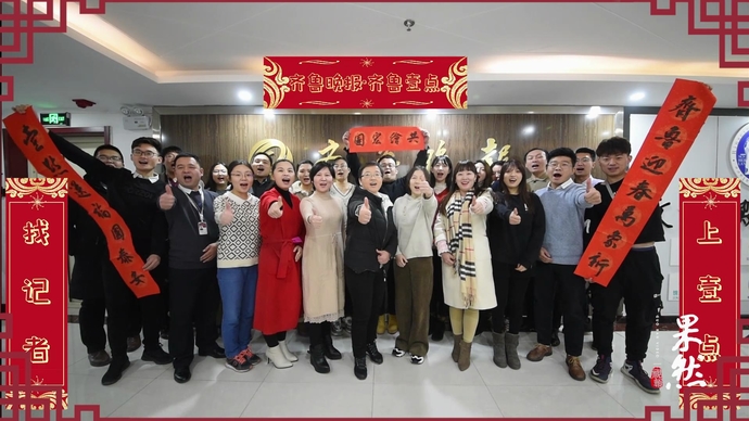 贺新春丨齐鲁晚报德州融媒体中心给您拜年啦！