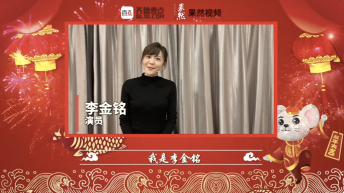 壹点拜年|演员李金铭送祝福啦！新的一年“鼠”你精彩