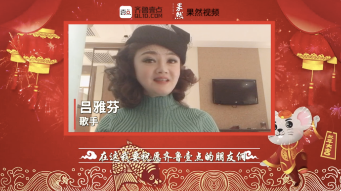 壹点拜年|歌手吕雅芬祝您财源广进，身体健康