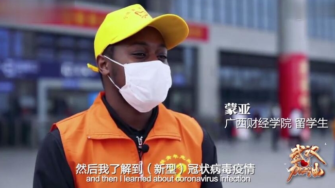壹视频丨非洲留学生主动留在中国 成为疫情志愿者