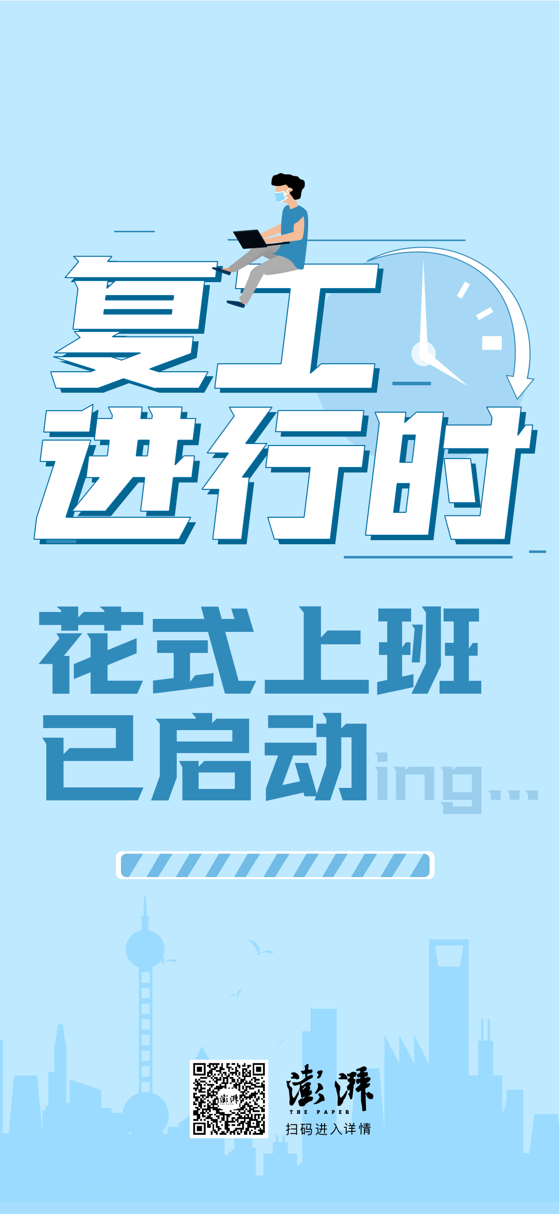 远程摄影自测体温复工进行时花式上班新模式get一下