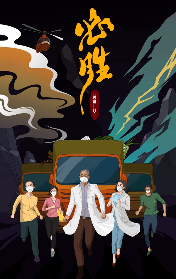 “山东战疫 众志成城”网络动漫作品展播⑭：心手相牵！