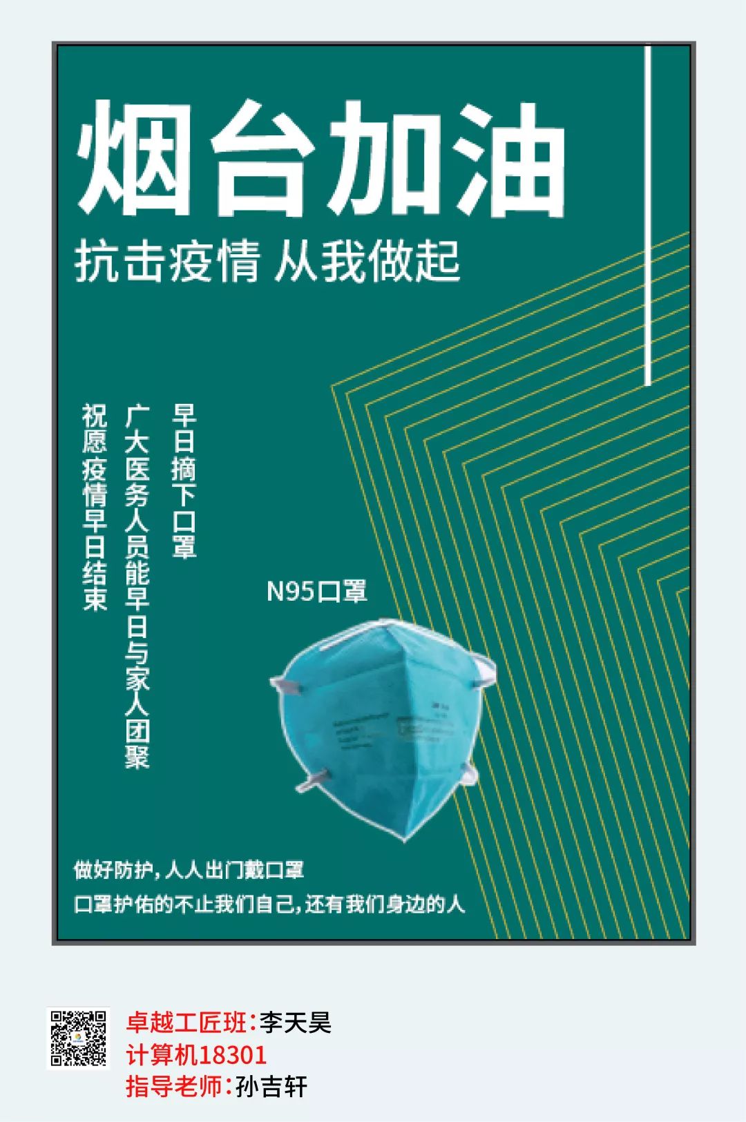 姓名:侯倩 班级:动漫制作技术18302 指导老师:于靓      设计说明:用