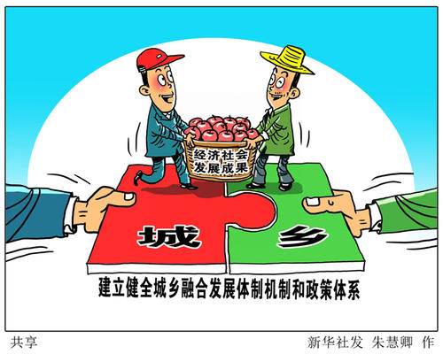 山东城乡融合20条是城融乡也是乡融城